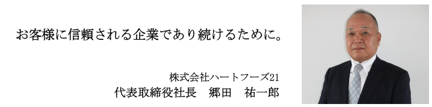 代表取締役社長 郷田　祐一郎（下関唐戸魚市場社長兼任）