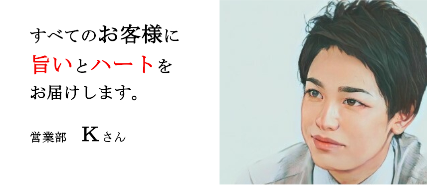 お客様の要望とニーズに合った商品をきちんと検討します。